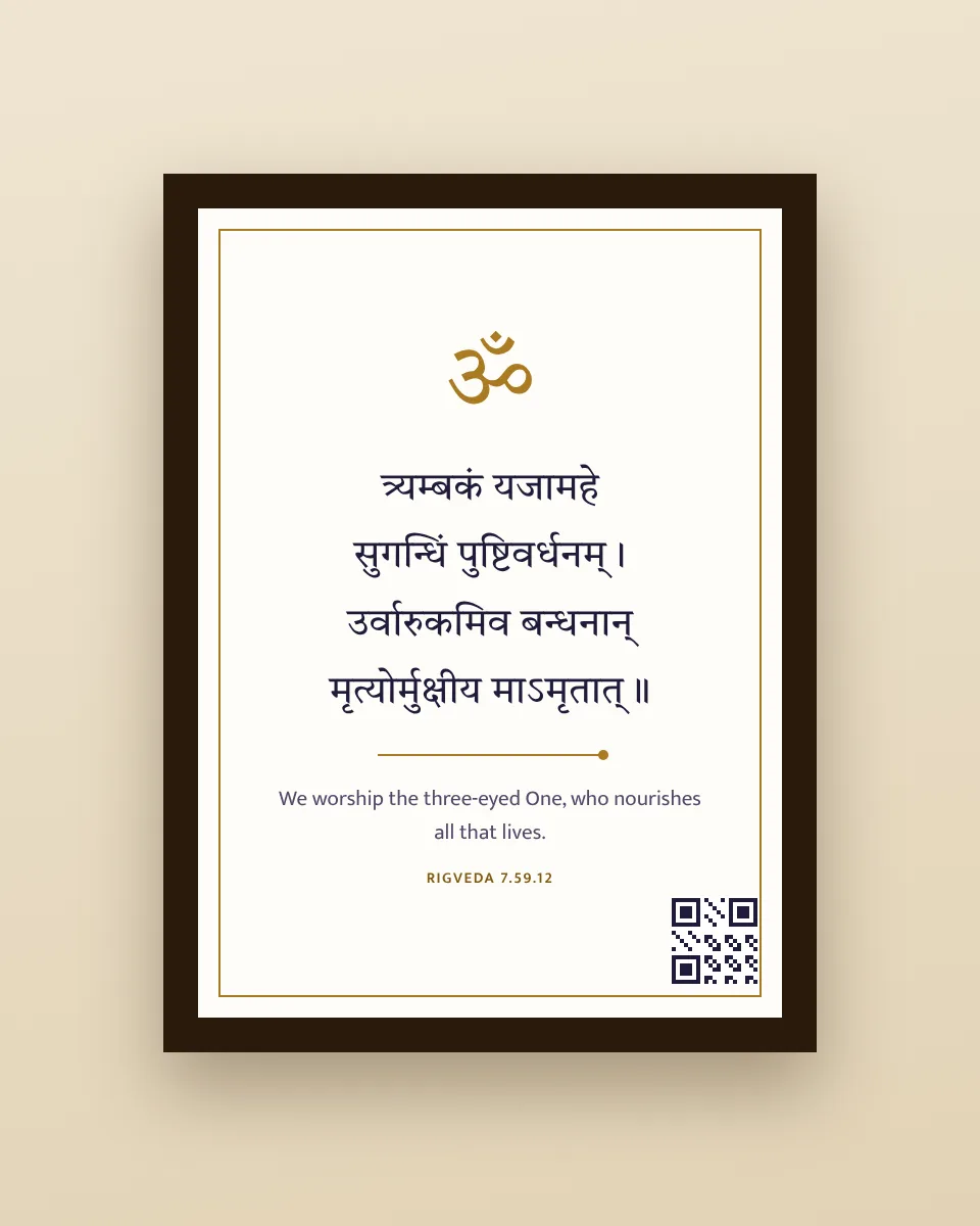 ऐकू येणारी मंत्र फ्रेम